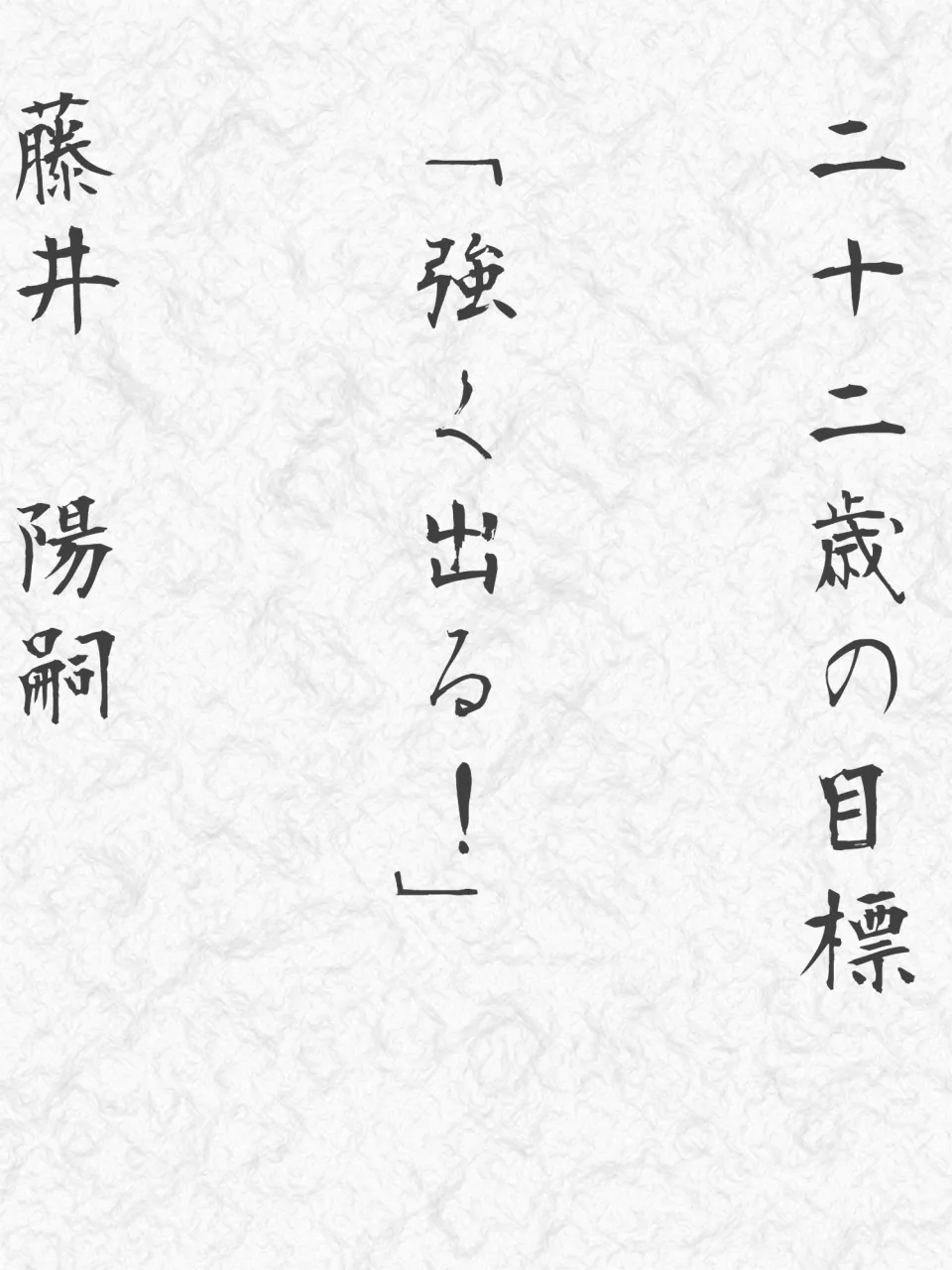 抱負画像2768