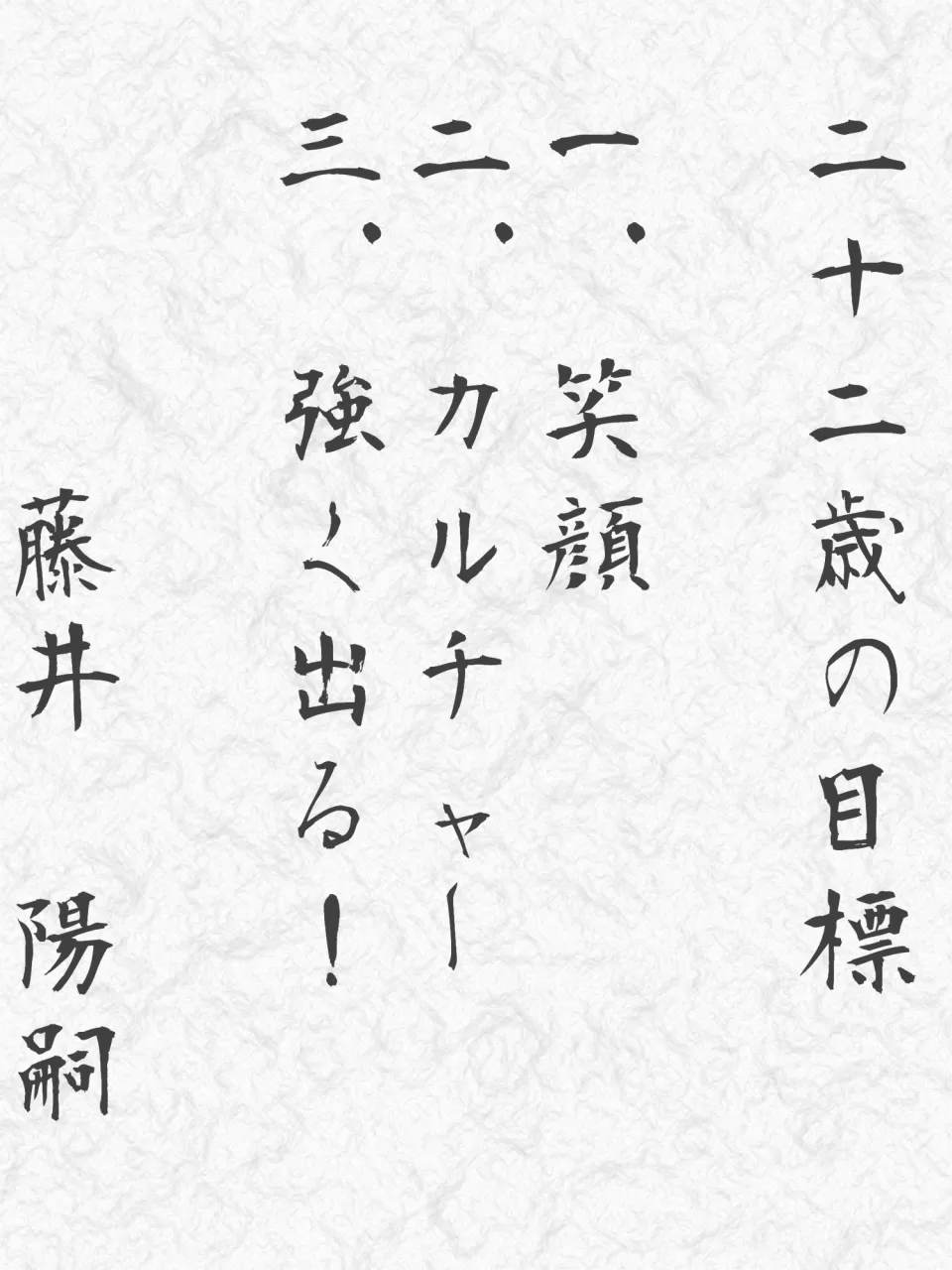 抱負画像2770